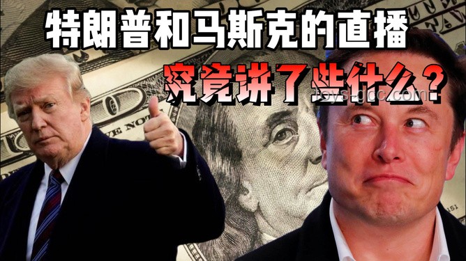 特朗普与马斯克：从盟友到仇敌的对比分析